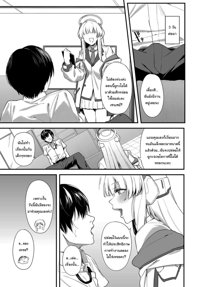 ใช้เวลาไม่นานหรอกค่ะเซนเซย์